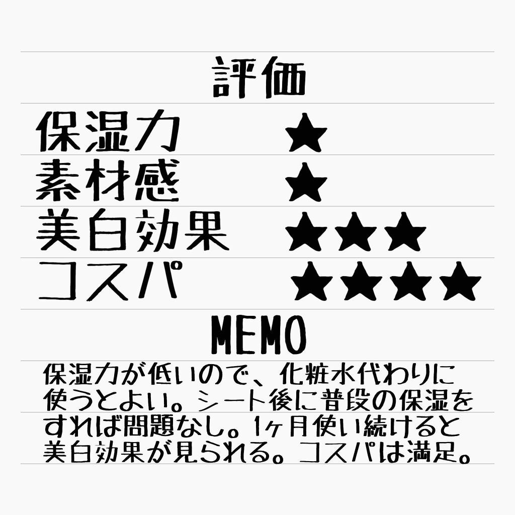 エッセンスマスク (ビタミンC)/クリアターン/シートマスク・パックを使ったクチコミ(2枚目)