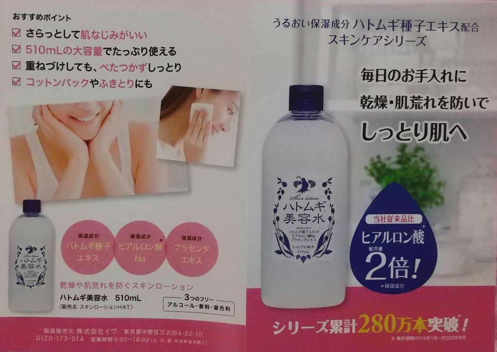 ハトムギ美容水/アロヴィヴィ/化粧水を使ったクチコミ（2枚目）