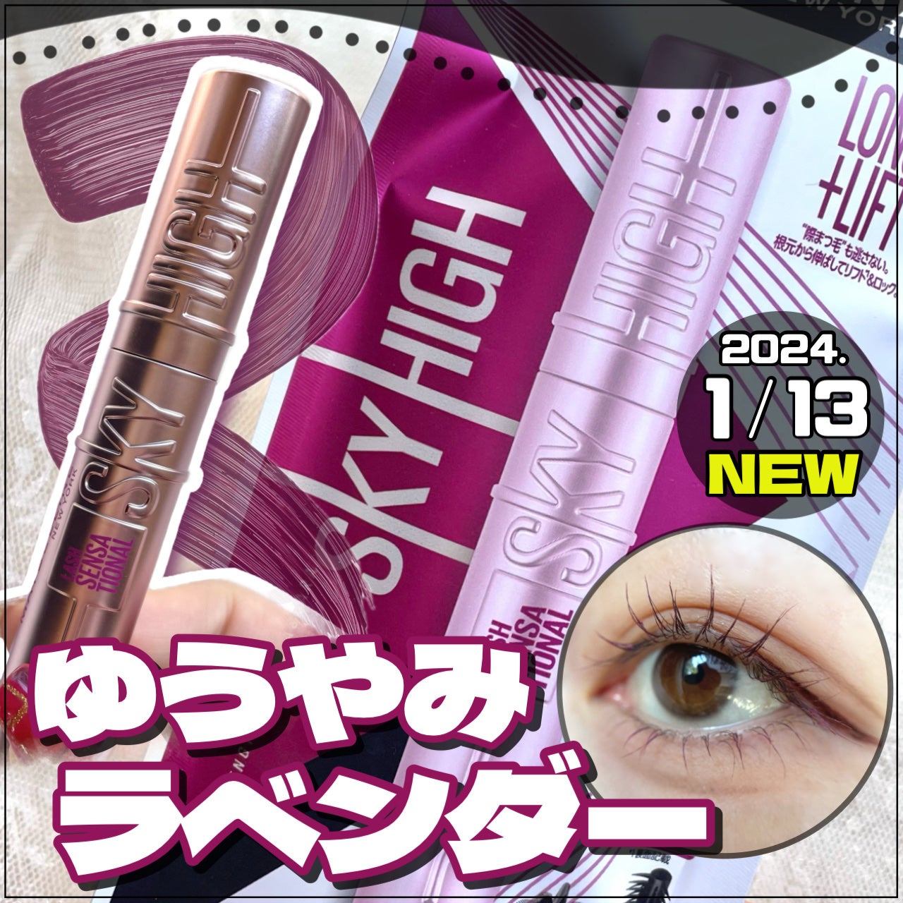 スカイハイ/MAYBELLINE NEW YORK/マスカラを使ったクチコミ(1枚目)