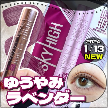 スカイハイ/MAYBELLINE NEW YORK/マスカラを使ったクチコミ(1枚目)