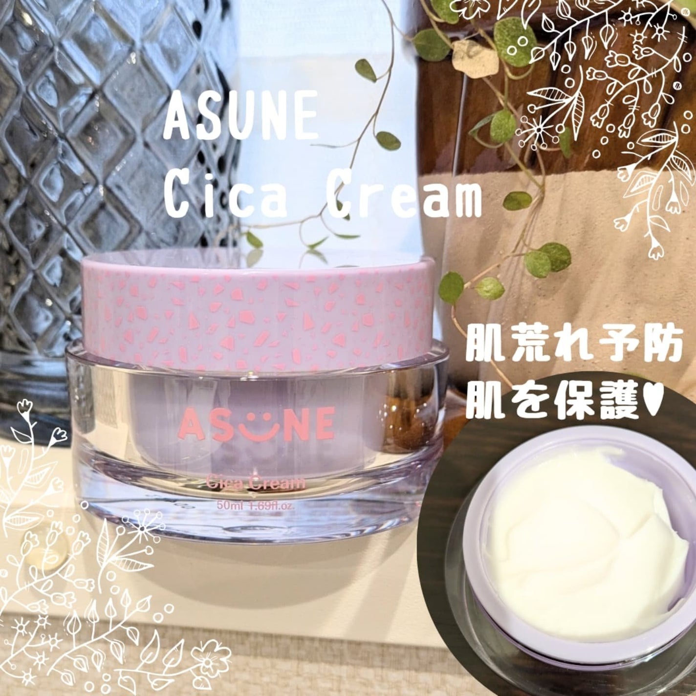 シカクリーム/ASUNE /フェイスクリームを使ったクチコミ(1枚目)
