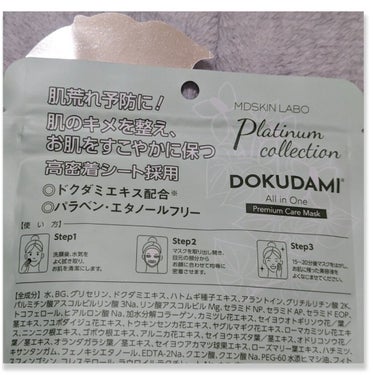 DOKUDAMI プレミアムケアマスク/MDSKIN LABO/その他スキンケアを使ったクチコミ（2枚目）