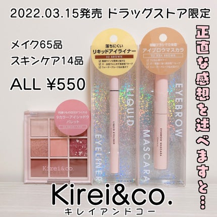 アイシャドウパレット/Kirei&co./アイシャドウパレットを使ったクチコミ(1枚目)
