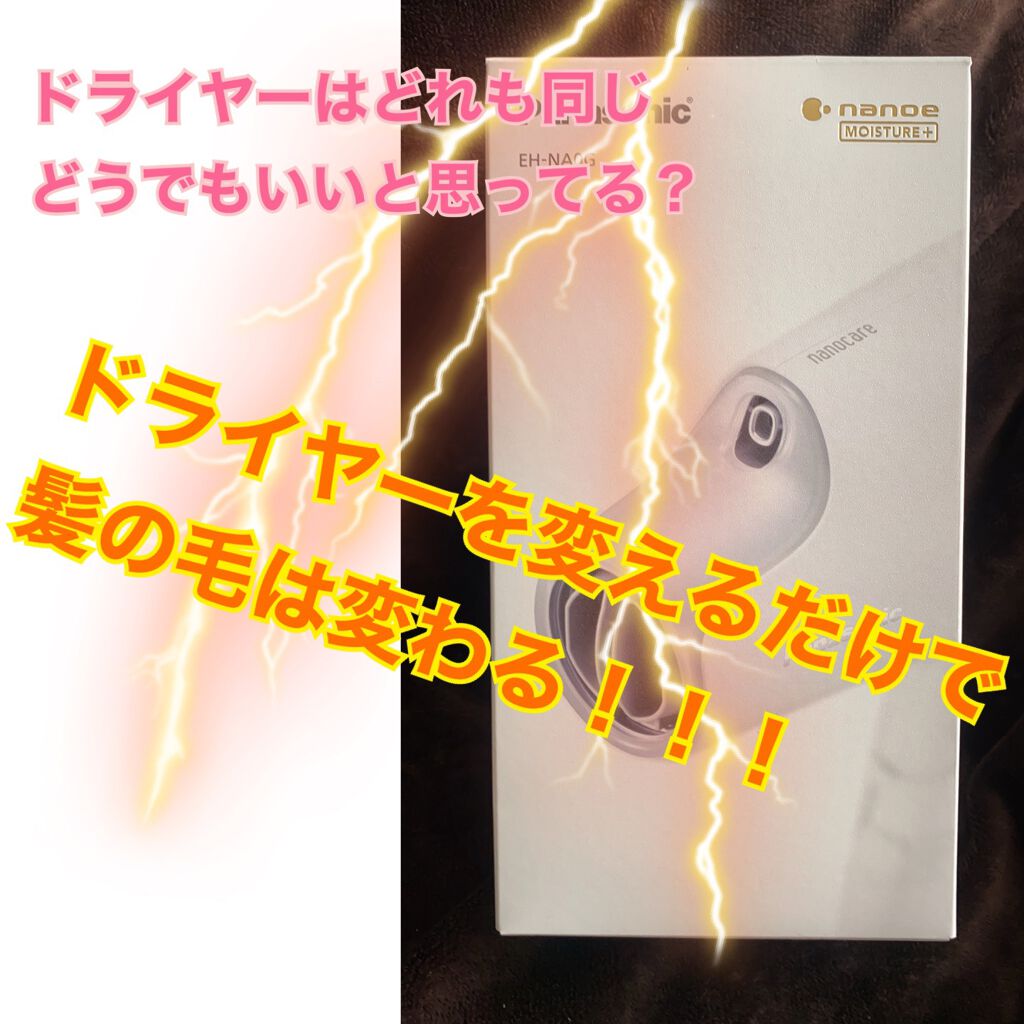 ヘアードライヤー ナノケア RP(ルージュピンク)/Panasonic/ドライヤーを使ったクチコミ（1枚目）