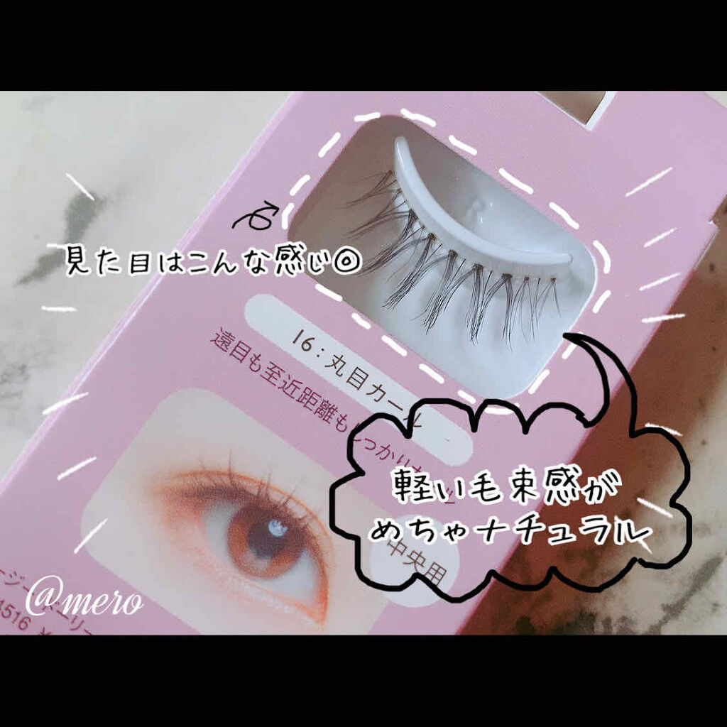イージーラッシュ/ドーリーウインク/つけまつげを使ったクチコミ（2枚目）