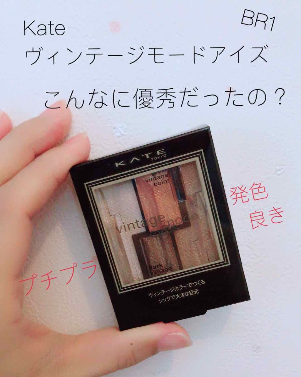 ヴィンテージモードアイズ/KATE/アイシャドウパレットを使ったクチコミ(1枚目)