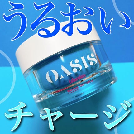 Watery Bomb/Oasis Laboratory/フェイスクリームを使ったクチコミ(1枚目)