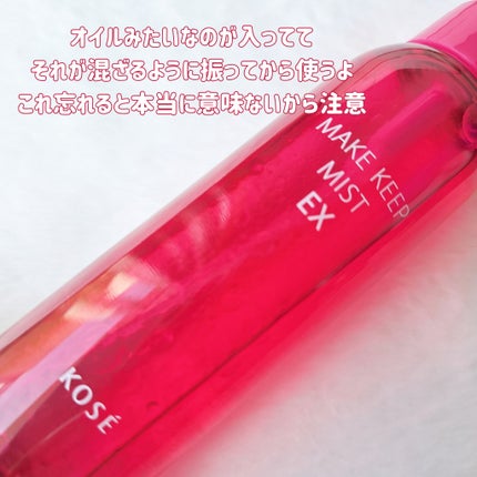メイク キープ ミスト EX/コーセーコスメニエンス/フィックスミストを使ったクチコミ(4枚目)