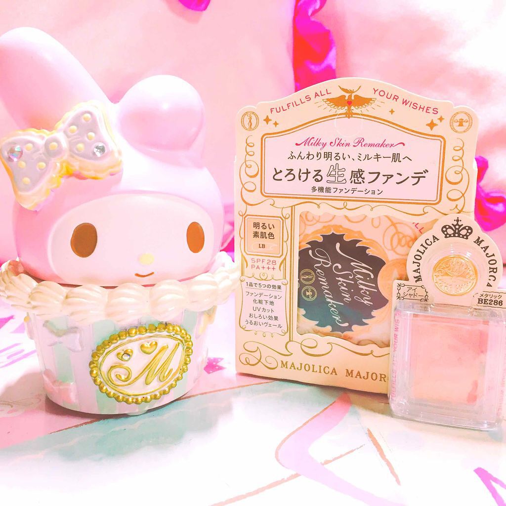ミルキースキンリメイカー/マジョリカ マジョルカ/化粧下地を使ったクチコミ（1枚目）