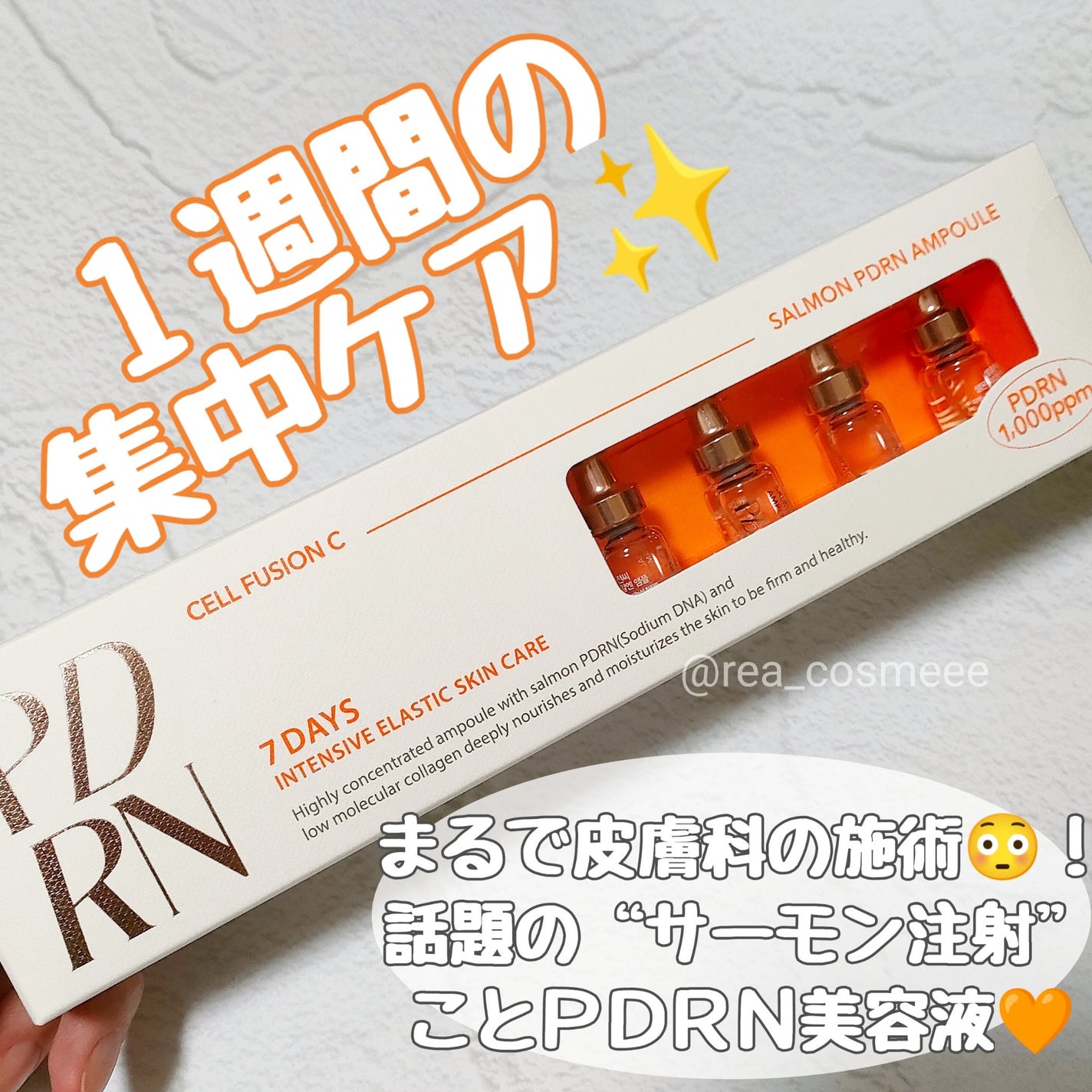 サーモンPDRNアンプル/Cell Fusion C(セルフュージョンシー)/美容液を使ったクチコミ(1枚目)