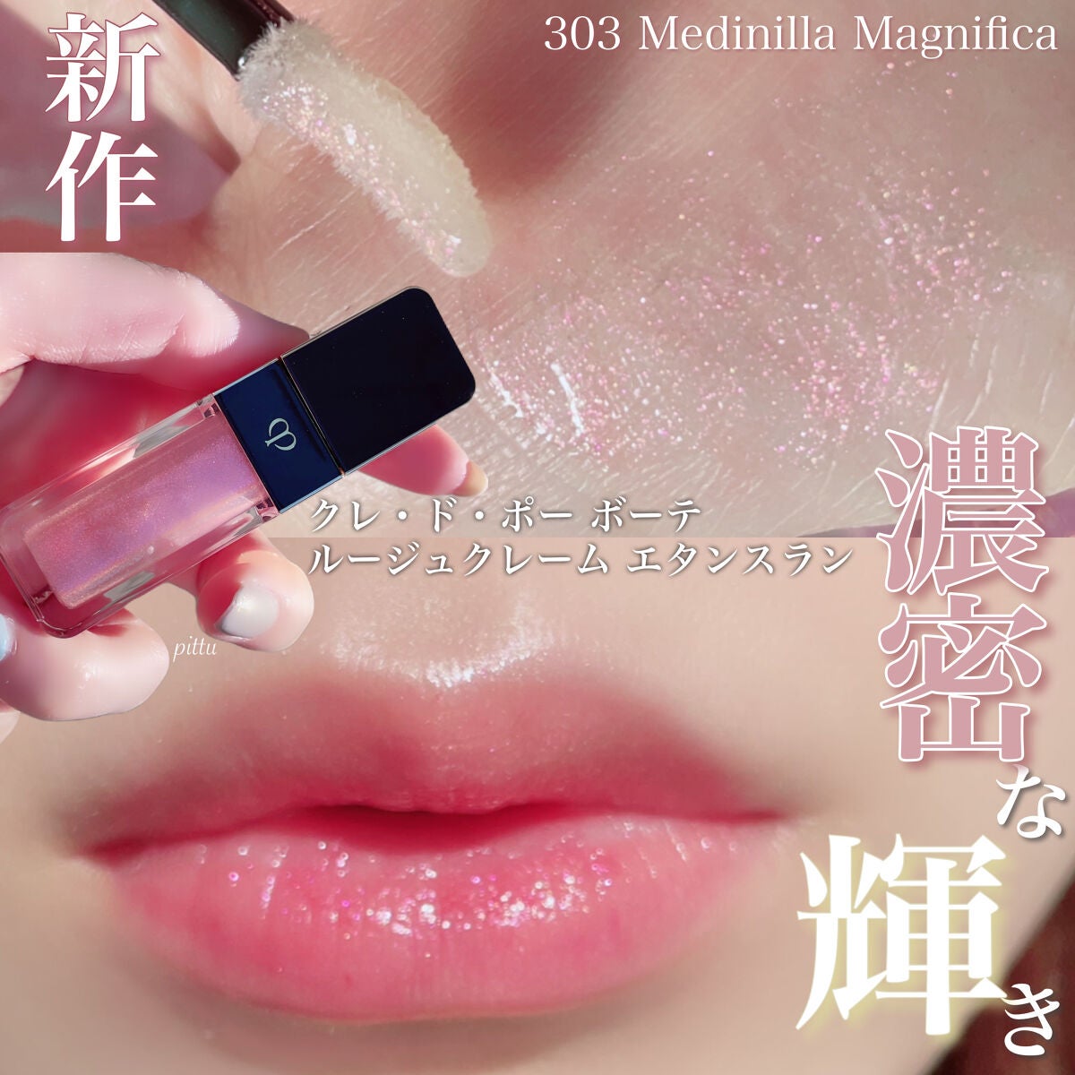 ルージュクレーム エタンスラン/クレ・ド・ポー ボーテ/口紅を使ったクチコミ(1枚目)