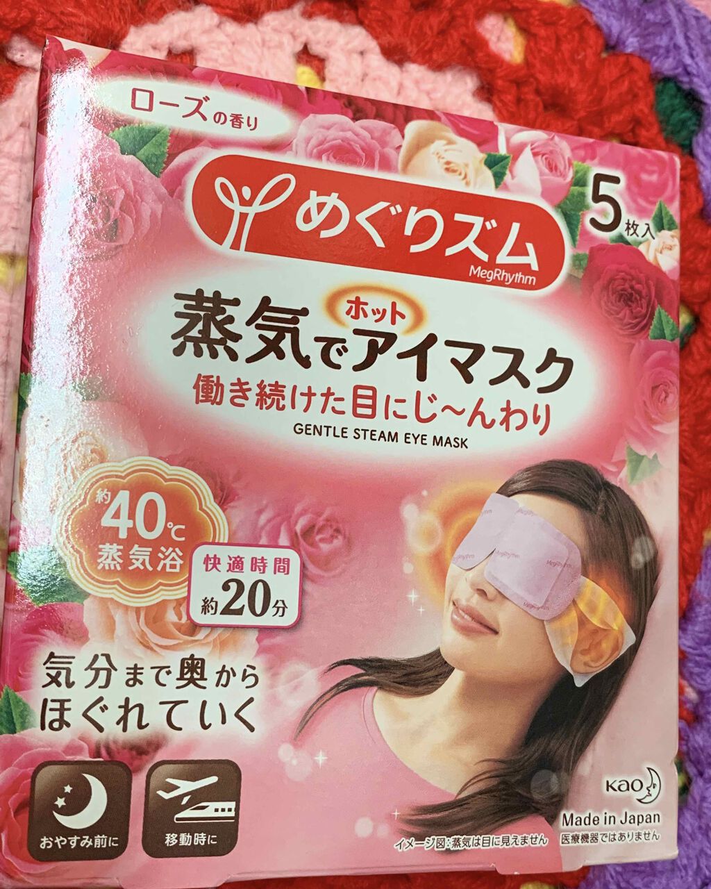 蒸気でホットアイマスク 咲きたてローズの香り/めぐりズム/ホットアイマスクを使ったクチコミ（1枚目）