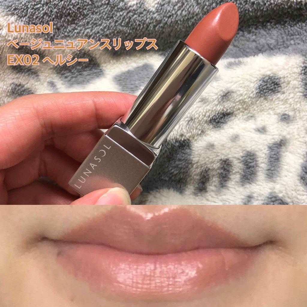ベージュニュアンスリップス/LUNASOL/口紅を使ったクチコミ(1枚目)