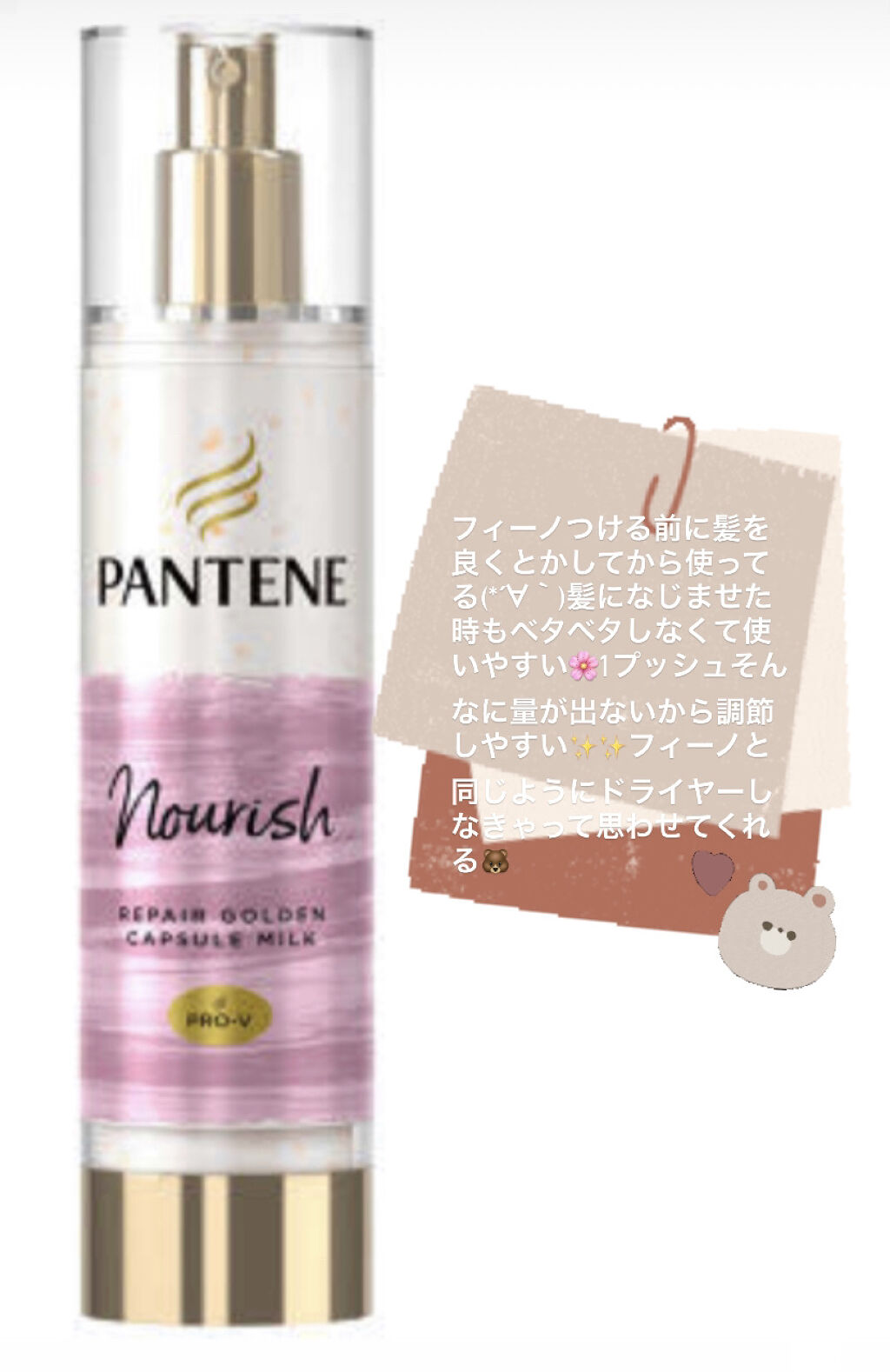 リペアー ゴールデン カプセル ミルク/パンテーン/ヘアミルクを使ったクチコミ（3枚目）