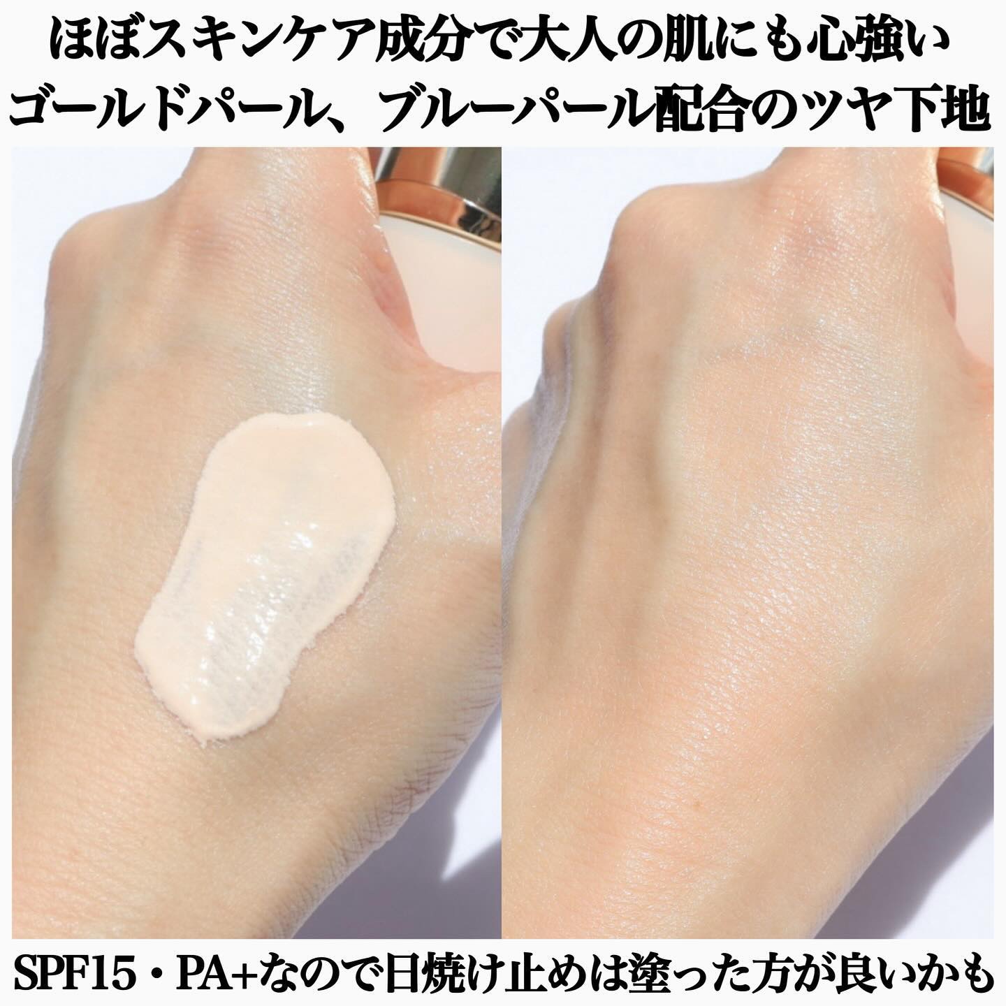 ザ プライマー｜SUQQUの口コミ - 特別な日には絶対使いたい下地🫶 by