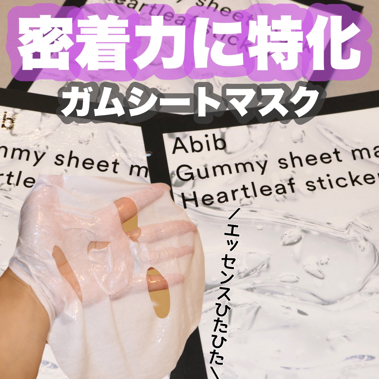 ガムシートマスクドクダミステッカー/Abib /シートマスク・パックを使ったクチコミ（1枚目）