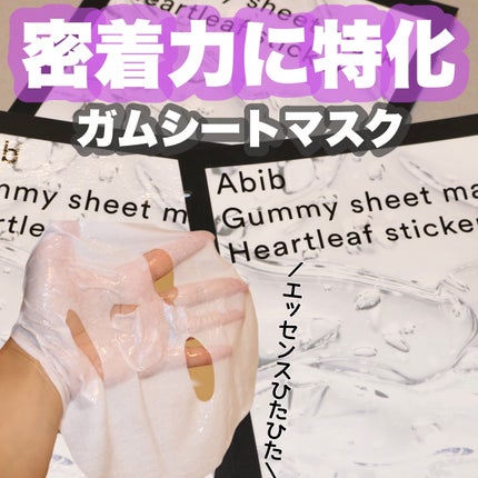 ガムシートマスクドクダミステッカー/Abib /シートマスク・パックを使ったクチコミ(1枚目)