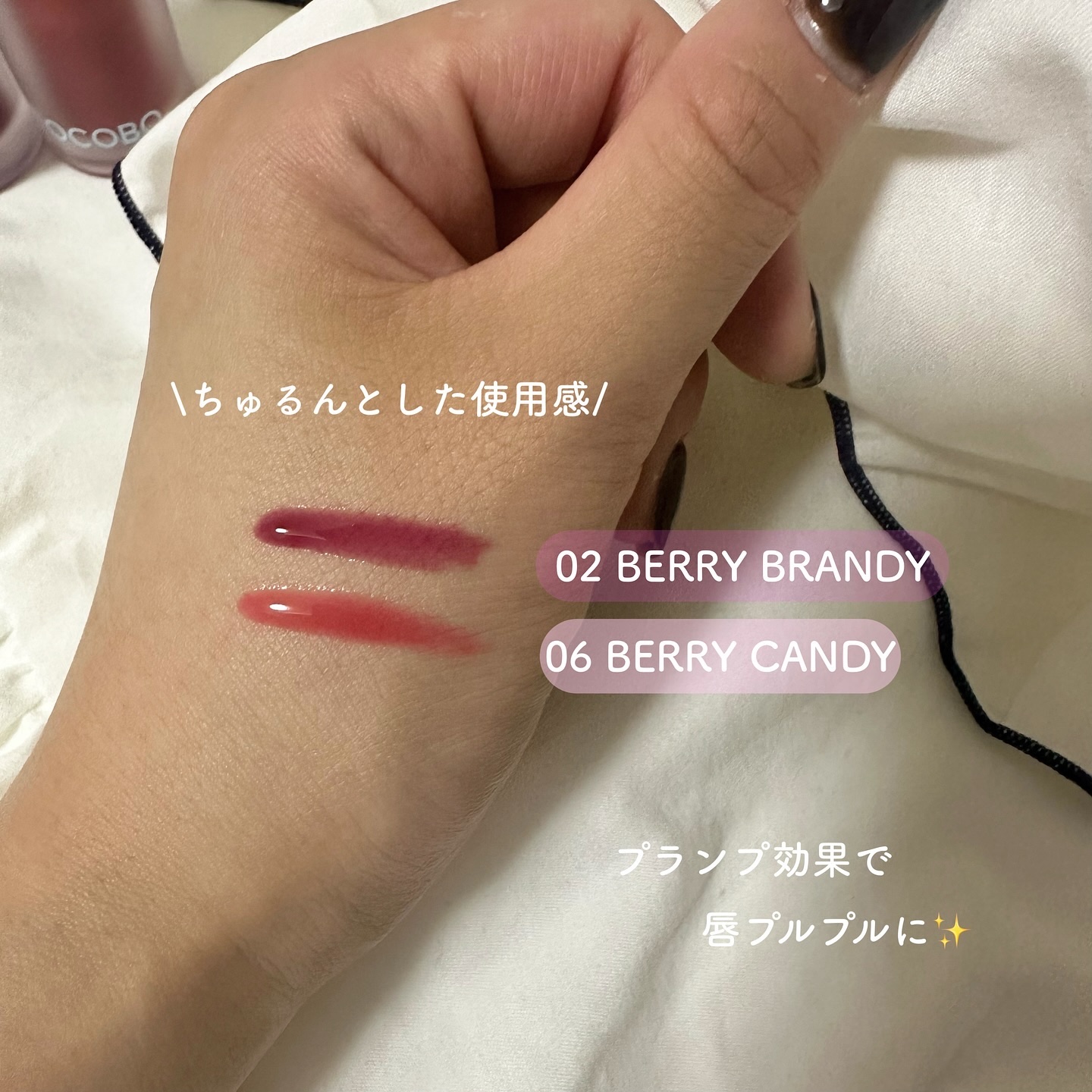 ジューシーベリープランピングリップオイル/TOCOBO/リップグロスを使ったクチコミ（2枚目）