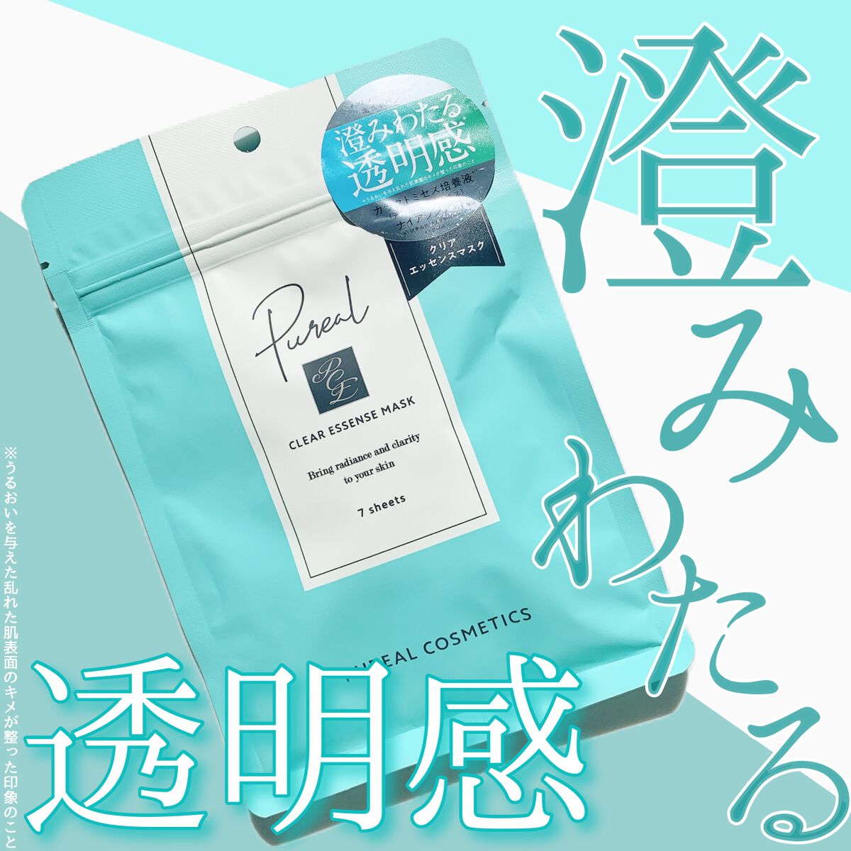 クリアエッセンスマスク/ピュレア/シートマスク・パックを使ったクチコミ(1枚目)