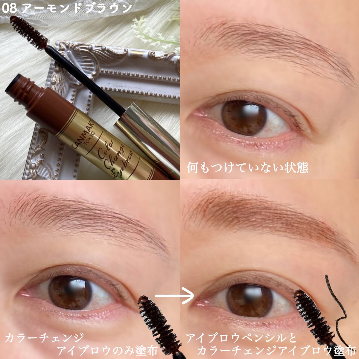 カラーチェンジアイブロウ 08　アーモンドブラウン/キャンメイク/眉マスカラを使ったクチコミ（3枚目）