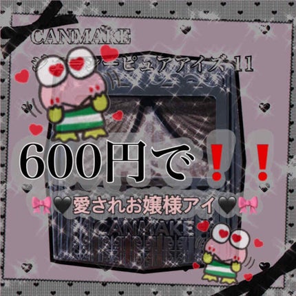 ジューシーピュアアイズ/キャンメイク/アイシャドウパレットを使ったクチコミ(1枚目)