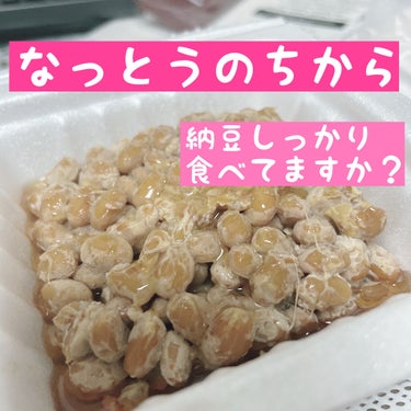 LAWSON (ローソン) 納豆のクチコミ「こんにちは！





ひらりんです！






今日は私がよく食べている
納豆の効果につい.....」（1枚目）