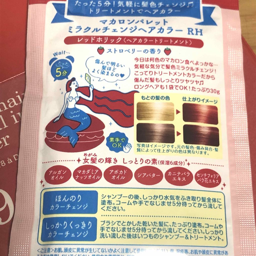 マカロンパレット ヘアカラー レッドホリック/マカロンパレット/ヘアカラーを使ったクチコミ（2枚目）