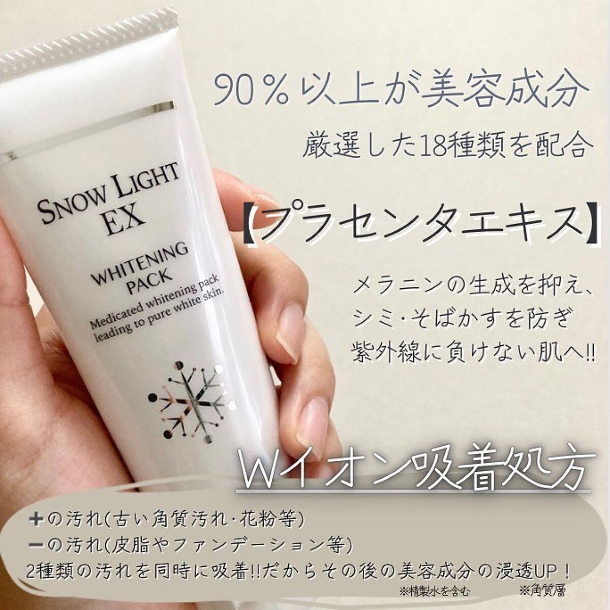 スノーライトEX<チューブ>/VITOWA/洗い流すパック・マスクを使ったクチコミ（2枚目）