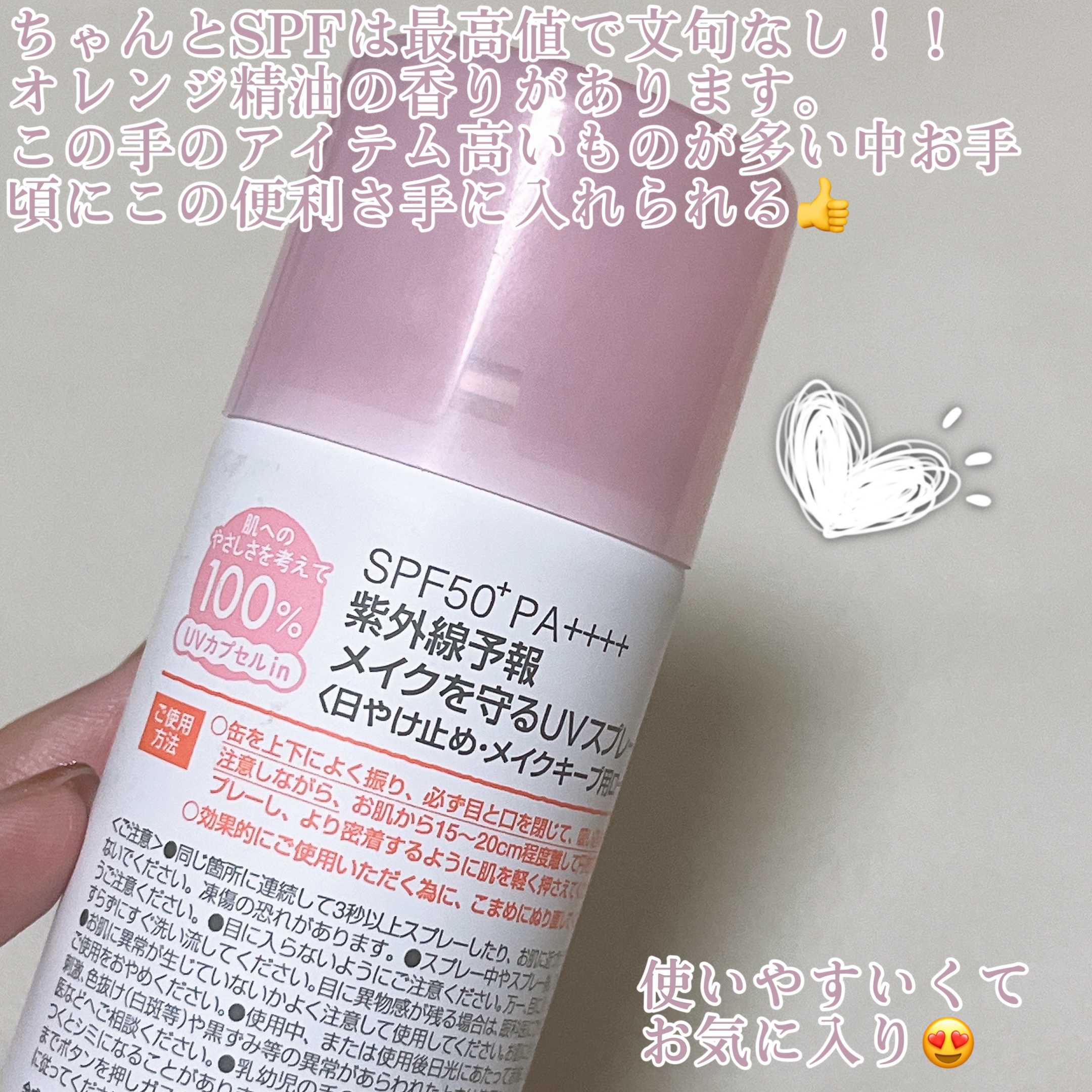 紫外線予報 メイクを守るUVスプレーM/紫外線予報/日焼け止めミスト・スプレーを使ったクチコミ（3枚目）
