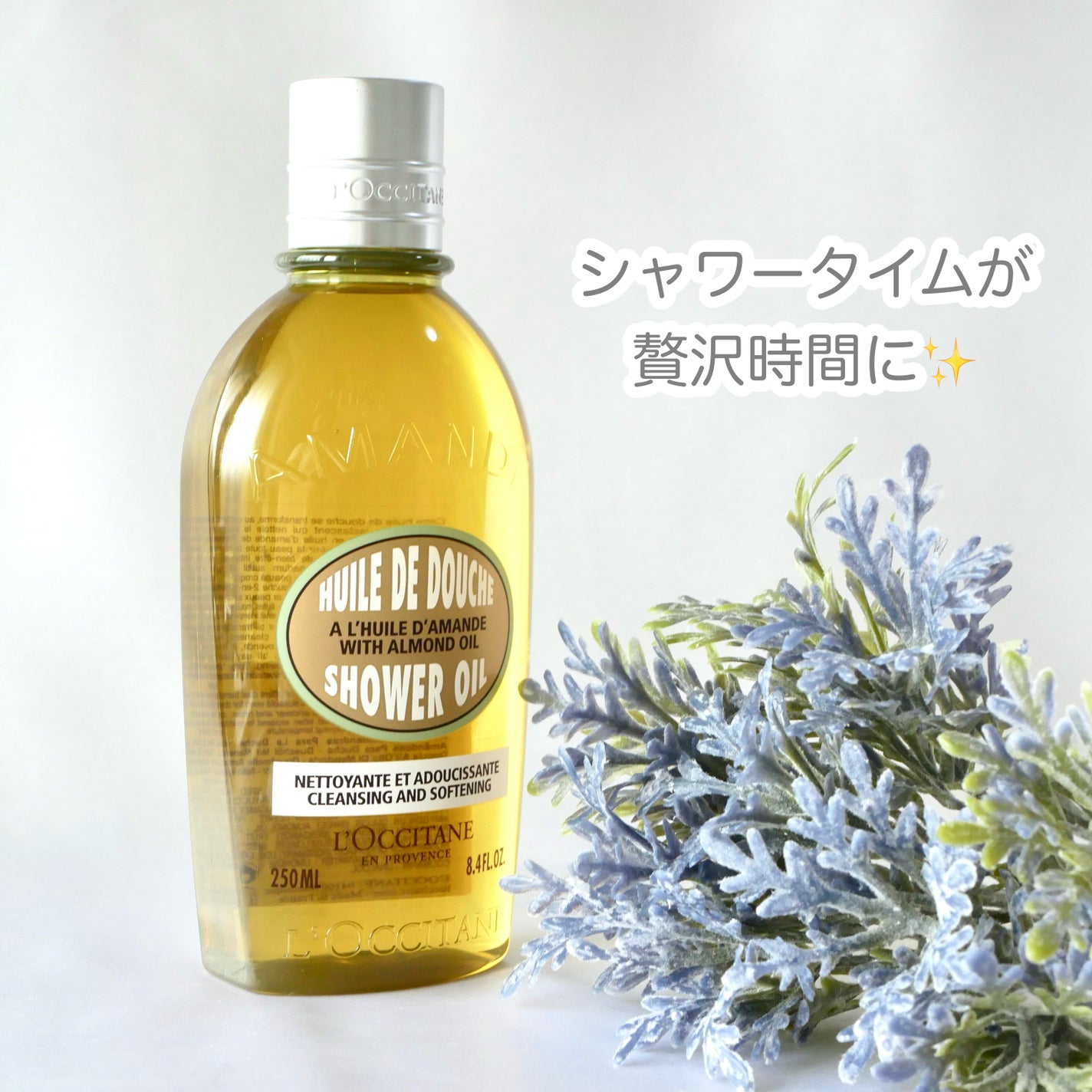 アーモンド モイスチャライジングシャワーオイル/L'OCCITANE/ボディソープを使ったクチコミ(4枚目)