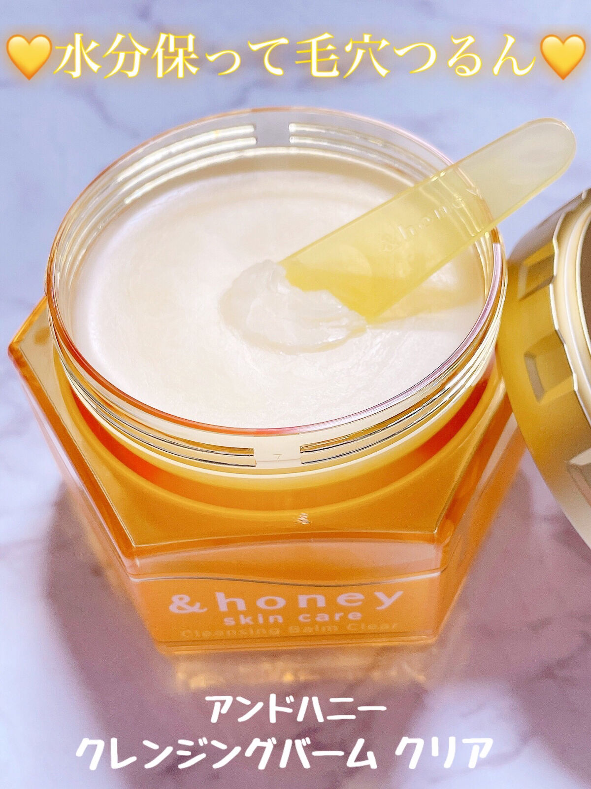 アンドハニー クレンジングバーム クリア/&honey/クレンジングバームを使ったクチコミ（1枚目）