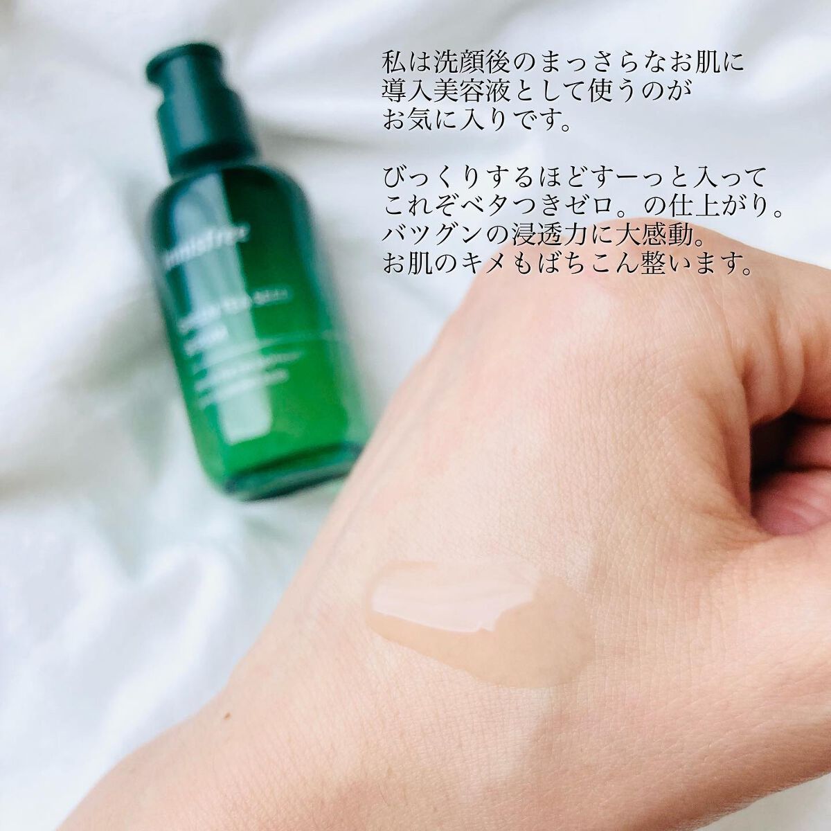 グリーンティーシード セラム N/innisfree/美容液を使ったクチコミ(4枚目)