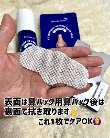 ノーモアブラックヘッド(ノーズピーリング)/One-day's you/スクラブ・ゴマージュを使ったクチコミ(4枚目)