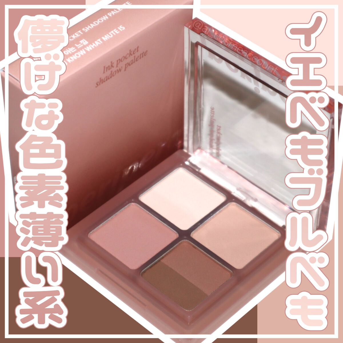 ペリペラ インク ポケット シャドウ パレット/PERIPERA/アイシャドウパレットを使ったクチコミ（1枚目）