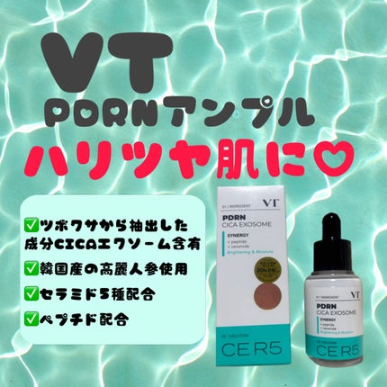 R5ファーミング アンプル/VT/美容液を使ったクチコミ(1枚目)