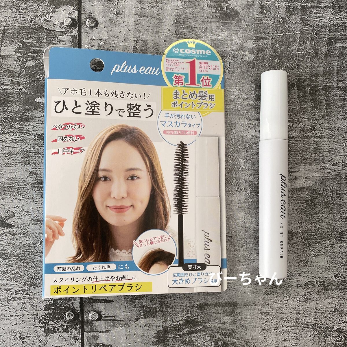 ポイントリペア/plus eau/ヘアジェルを使ったクチコミ（2枚目）