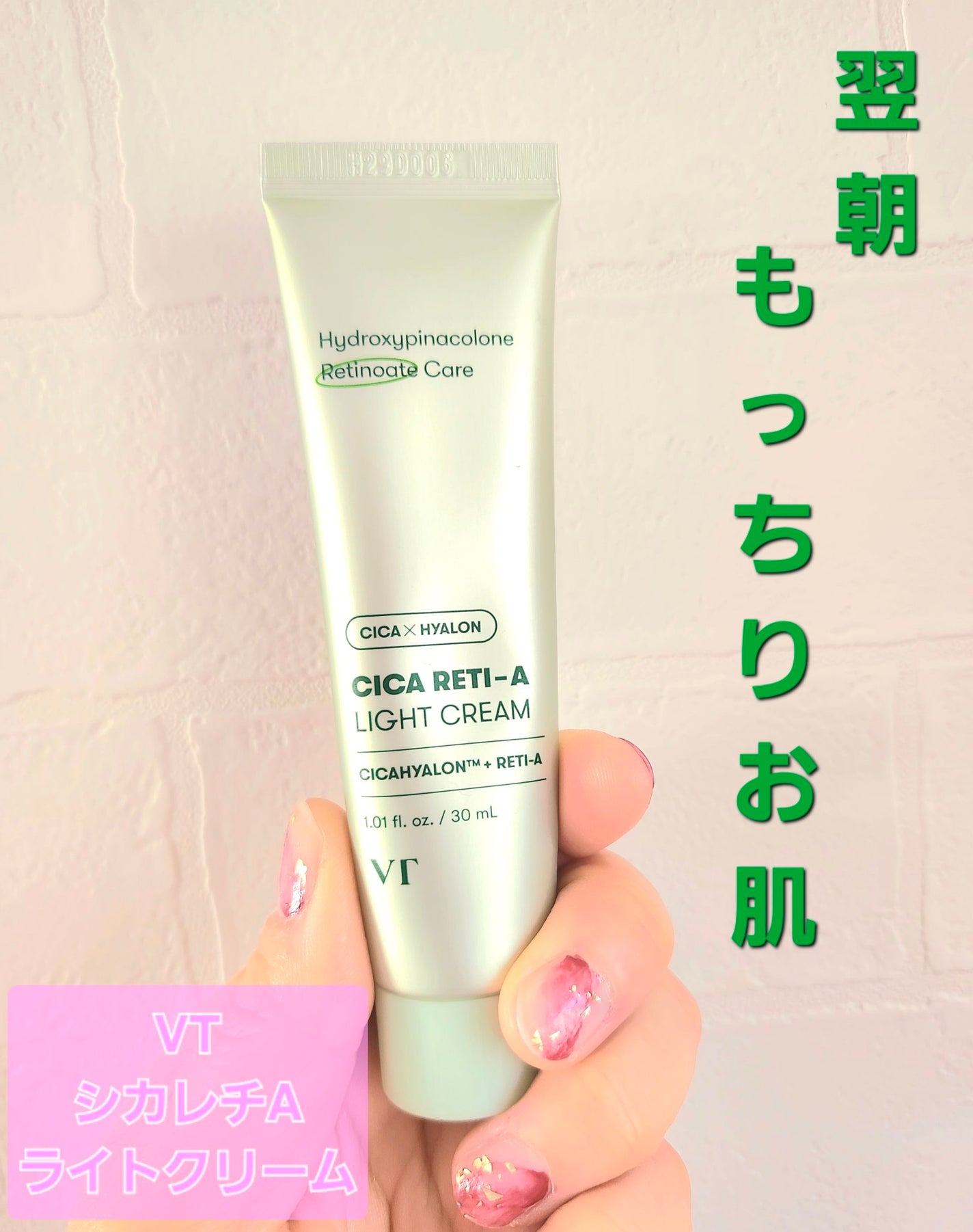 シカレチA ライトクリーム/VT/フェイスクリームを使ったクチコミ(1枚目)