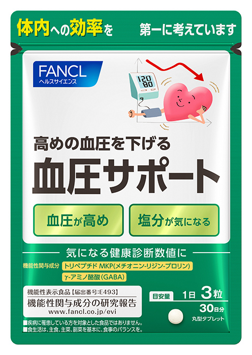 ファンケル 血圧サポート