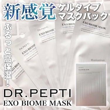 EXOバイオームマスク　/DR.PEPTI/シートマスク・パックを使ったクチコミ（1枚目）