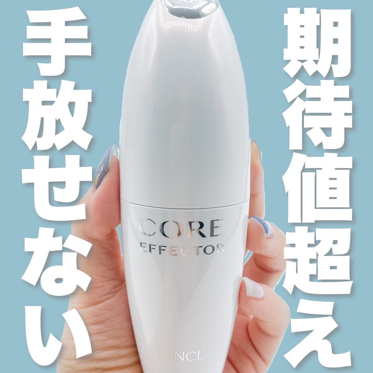 コアエフェクター/ファンケル/美容液を使ったクチコミ(1枚目)