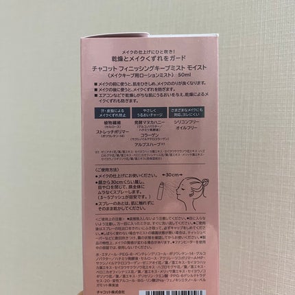 フィニッシングキープミスト モイスト/チャコット・コスメティクス/フィックスミストを使ったクチコミ(2枚目)