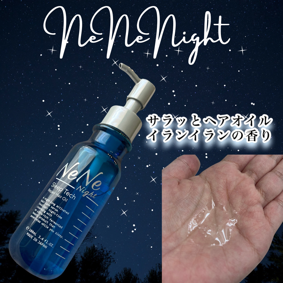 スリープテック リペア シャンプー／ヘアトリートメント/NeNe Night/市販シャンプーを使ったクチコミ（3枚目）