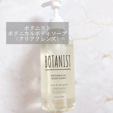 ボタニカルボディーソープ（クリアクレンズ）/BOTANIST/ボディソープを使ったクチコミ（1枚目）