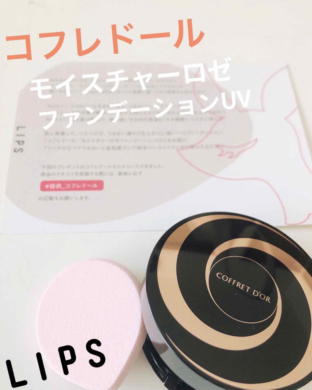 モイスチャーロゼファンデーションUV/コフレドール/クリーム・エマルジョンファンデーションを使ったクチコミ(1枚目)