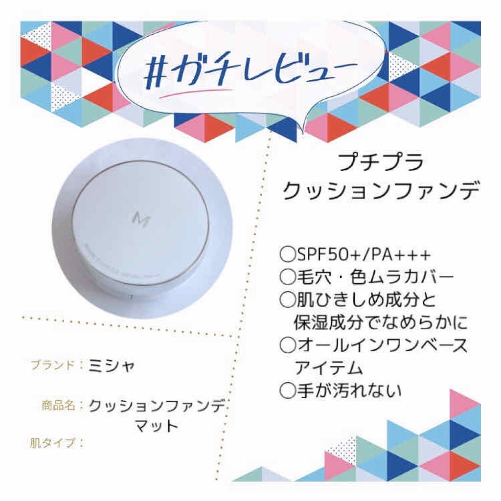 M クッションファンデーション(マット)/MISSHA/クッションファンデーションを使ったクチコミ(1枚目)