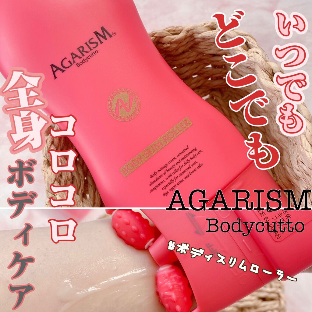 ボディキュット/AGARISM/ボディクリームを使ったクチコミ(1枚目)