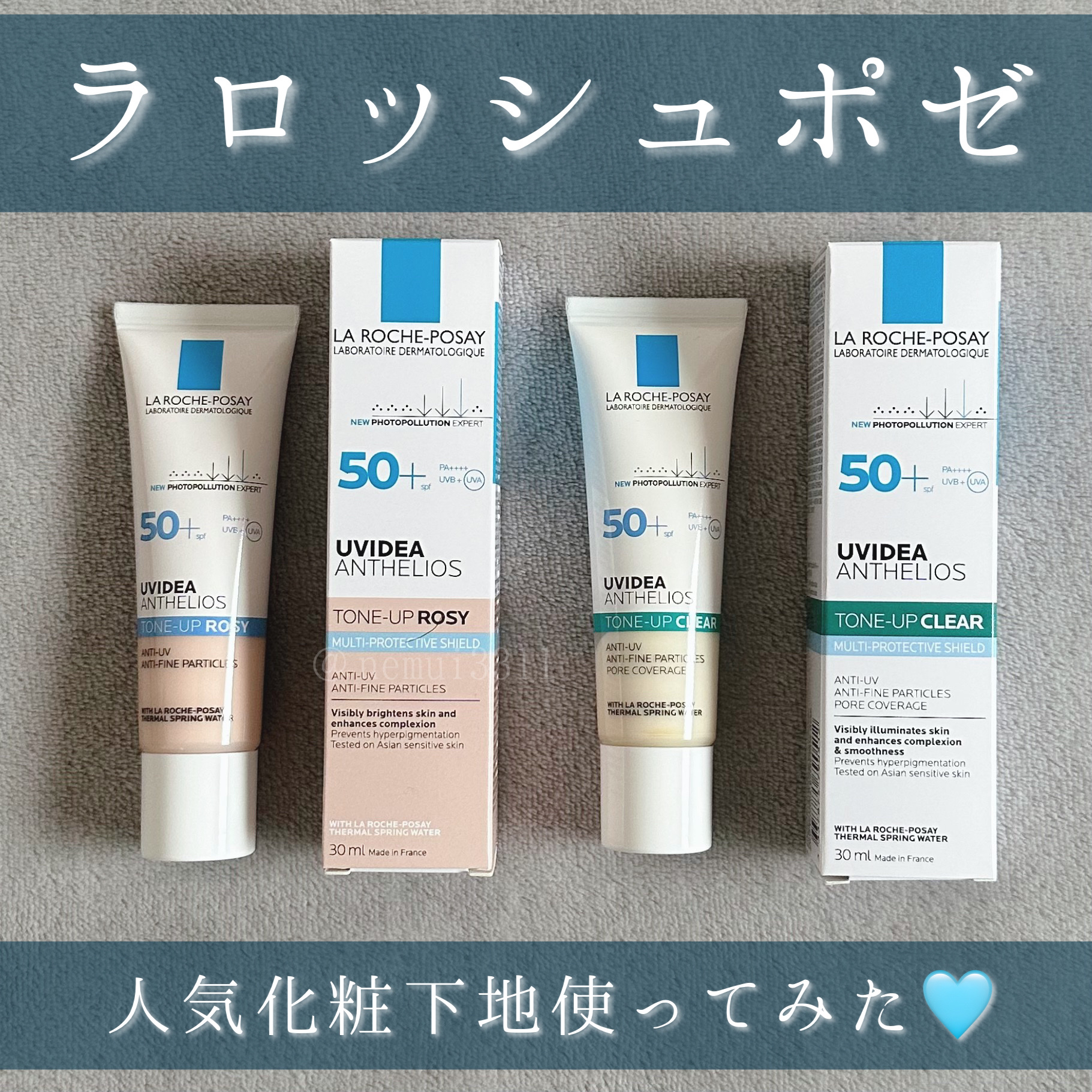 UVイデア XL プロテクショントーンアップ ローズ/ラ ロッシュ ポゼ/日焼け止めクリームを使ったクチコミ（1枚目）