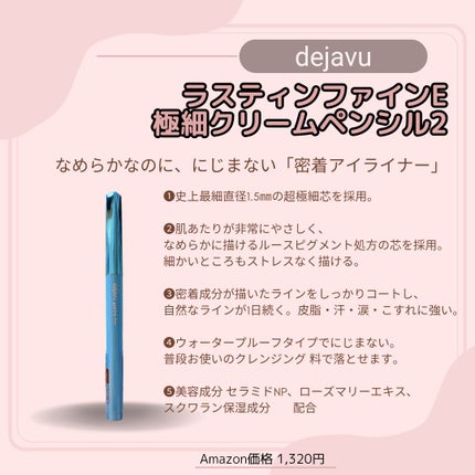 「密着アイライナー」極細クリームペンシル/デジャヴュ/ペンシルアイライナーを使ったクチコミ(2枚目)