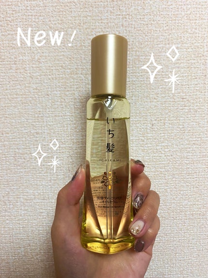 和草ダメージリペアオイルセラム/いち髪/ヘアオイルを使ったクチコミ(1枚目)