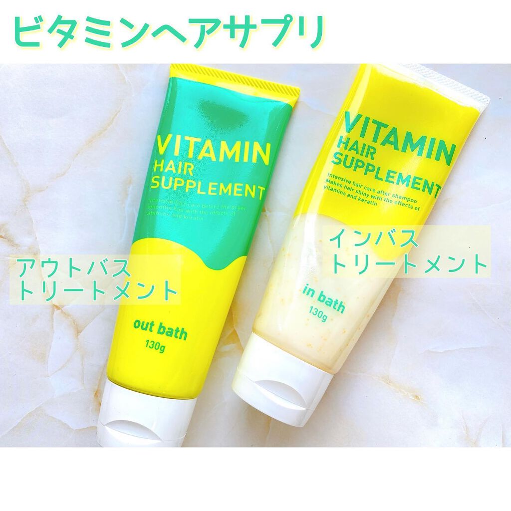 ビタミンヘアサプリ　in bath/コジット/洗い流すヘアトリートメントを使ったクチコミ（2枚目）